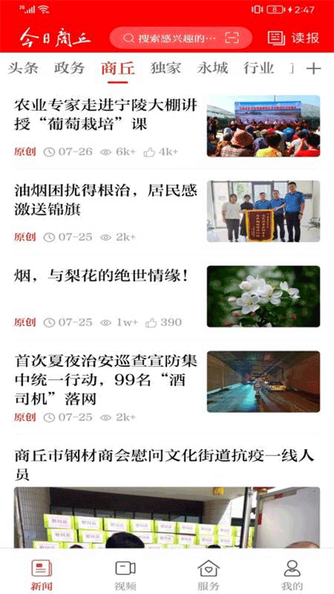 今日商丘安卓版