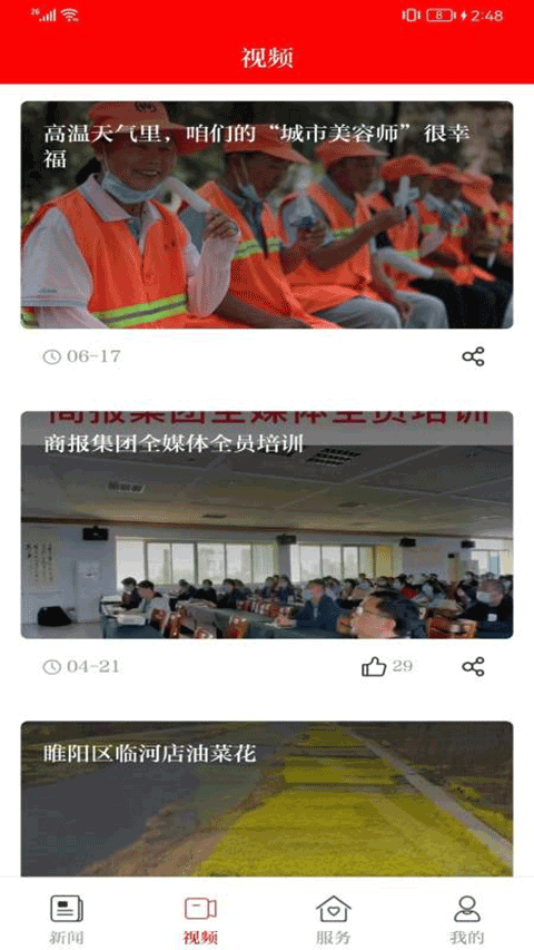 今日商丘安卓版截图1