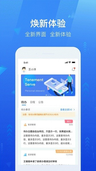 龙湖小行家安装截图2