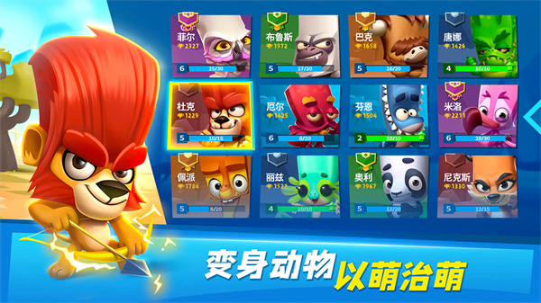 动物王者国际服截图3