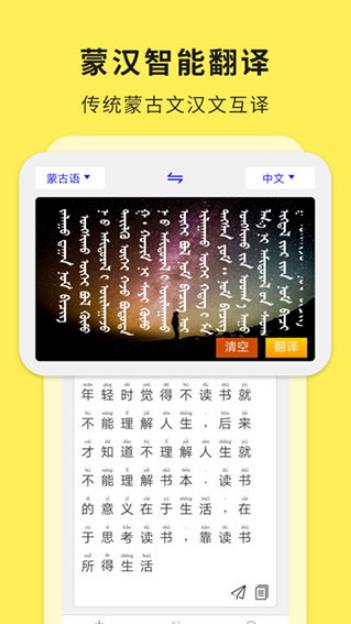 蒙汉翻译通安装截图3