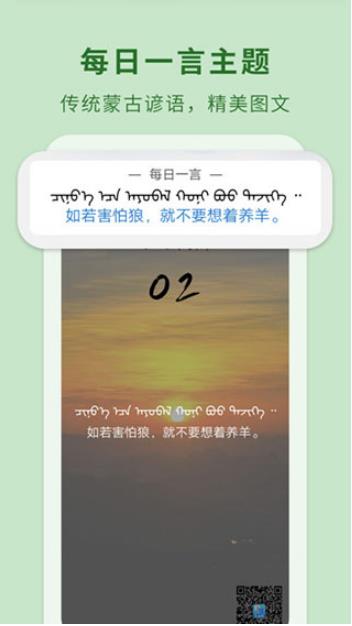蒙汉翻译通安装截图0