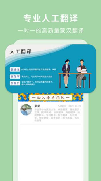 蒙汉翻译通安装截图1