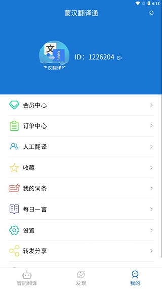 蒙汉翻译通安装