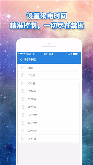 虚拟电话截图2
