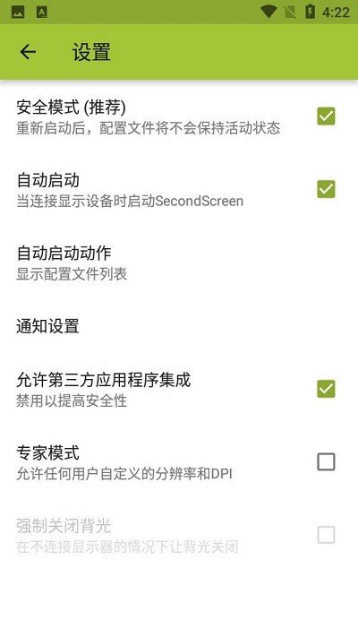 SecondScreen中文版