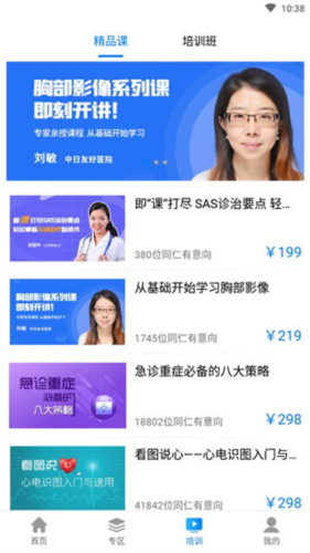 医生汇