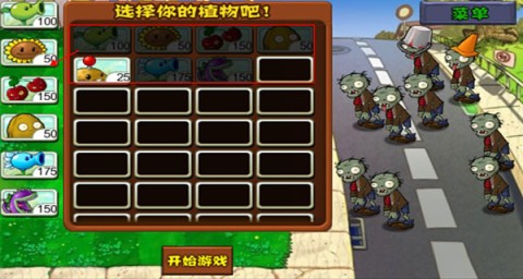 植物大战僵尸wp版