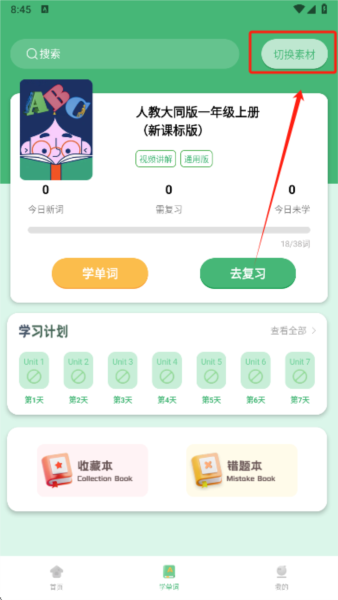 学霸背单词