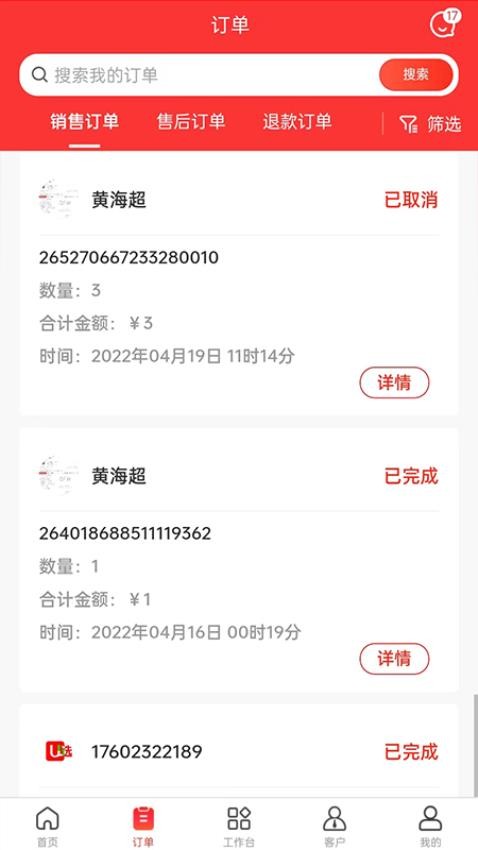 U选商家截图3