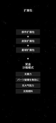 航天模拟器自带模组截图0