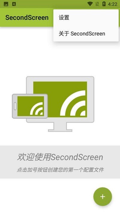 SecondScreen中文版