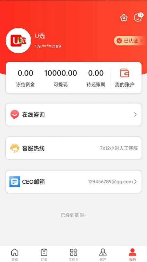 U选商家截图1