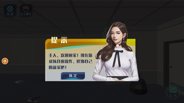 房屋装扮大挑战