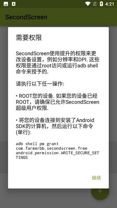 SecondScreen中文版