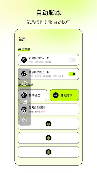 连点xClick安卓版截图2