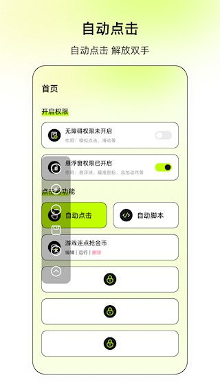 连点xClick安卓版截图3