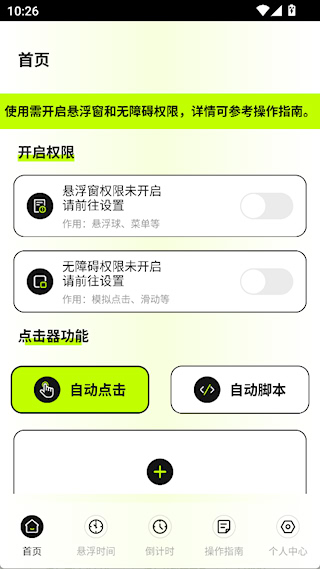 连点xClick安卓版