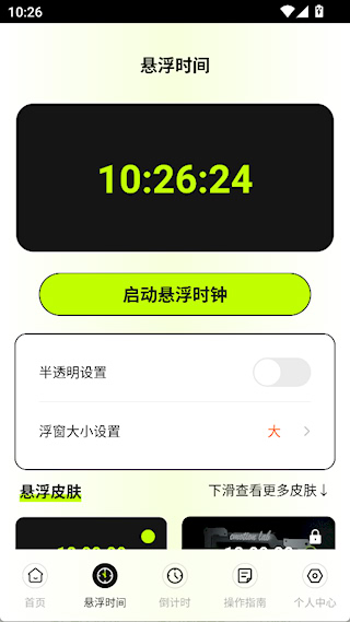 连点xClick安卓版