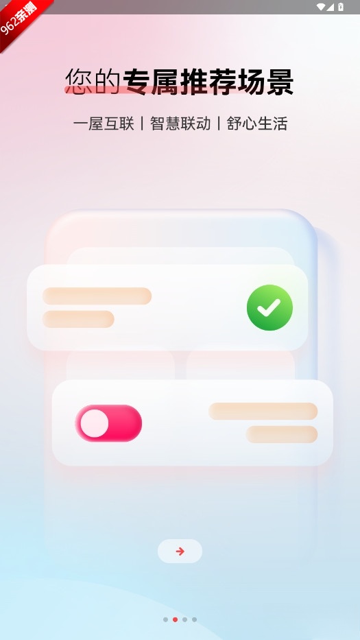 长虹智慧家居截图1