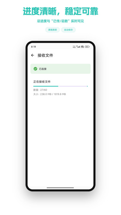 手机克隆换机智能助手
