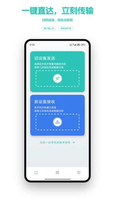 手机克隆换机智能助手截图3