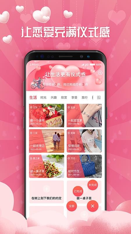 恋爱清单最新版截图1