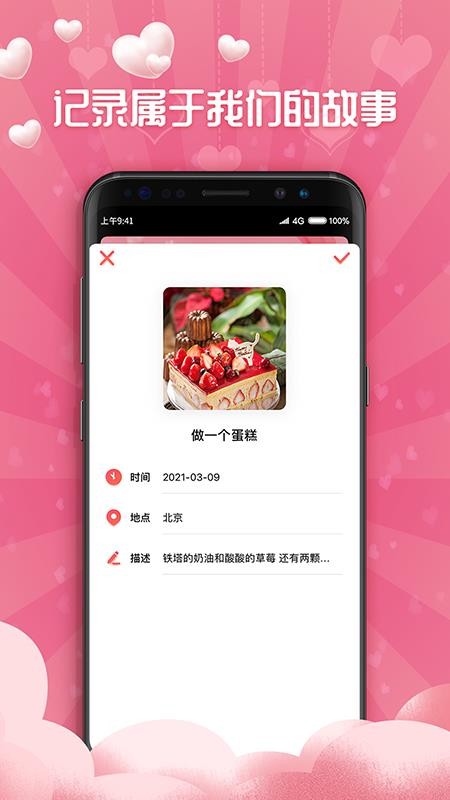 恋爱清单最新版截图2