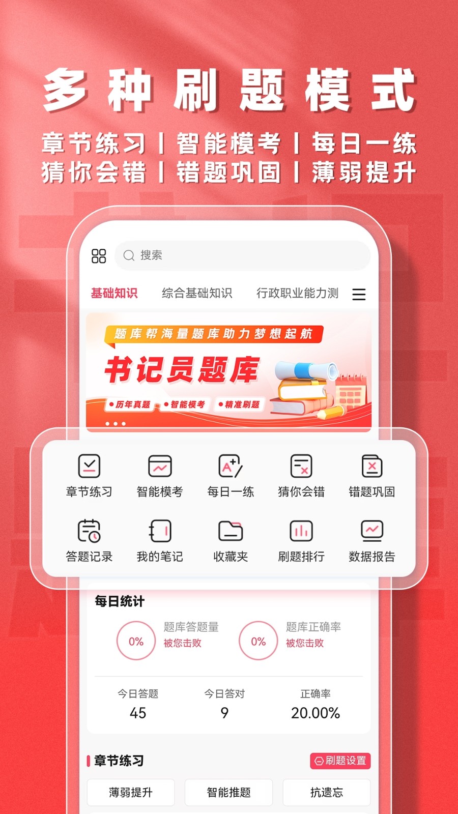 书记员题库帮
