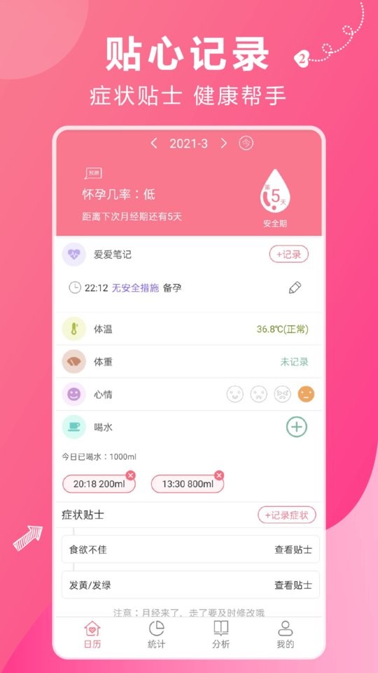 姨妈助手截图3