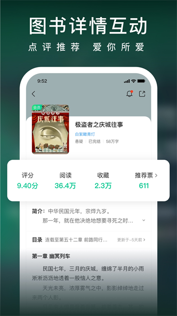 爱奇艺小说截图0