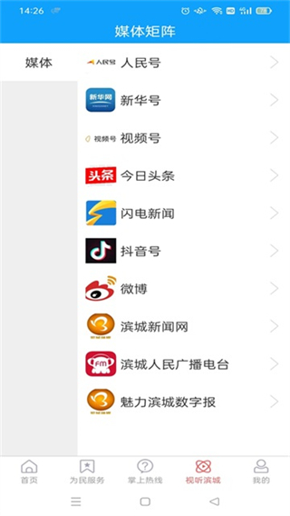 滨城融媒截图0