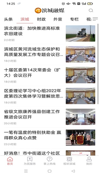 滨城融媒截图2