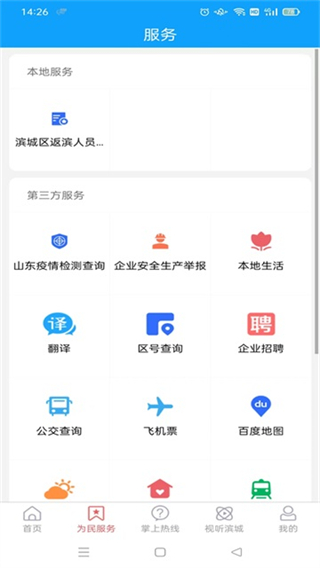 滨城融媒截图1