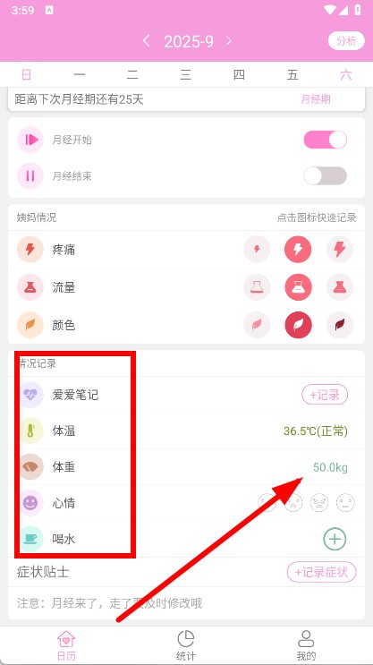 姨妈助手