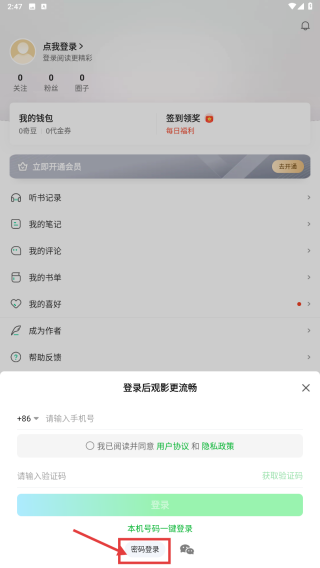 爱奇艺小说