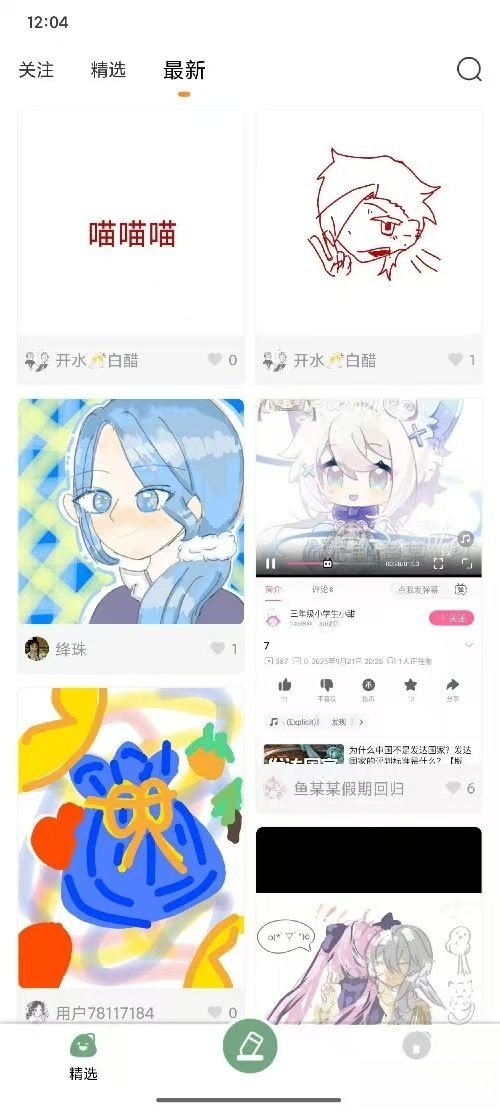 全民画画安卓版截图2