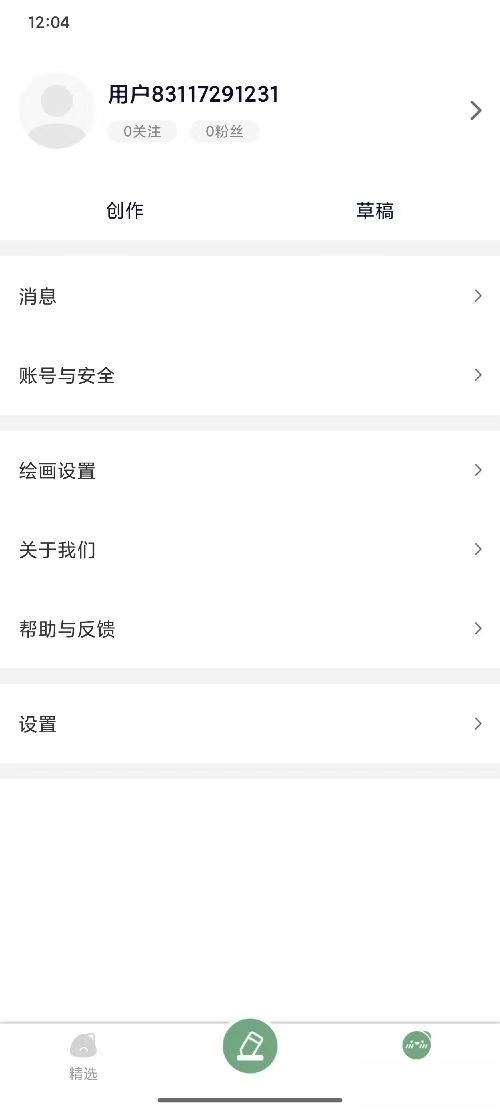 全民画画安卓版截图0