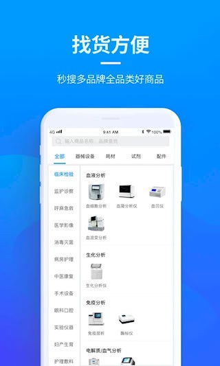 贝登医疗安卓版截图3
