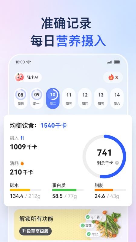 轻卡健康截图3