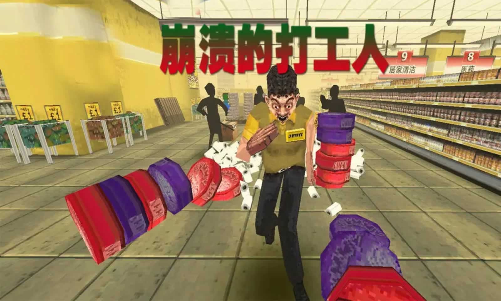 崩溃的打工人截图2