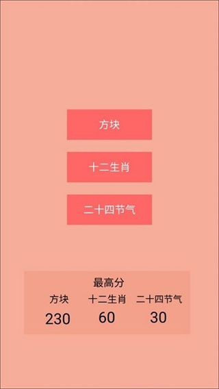记忆生肖之二十四节气方块截图1