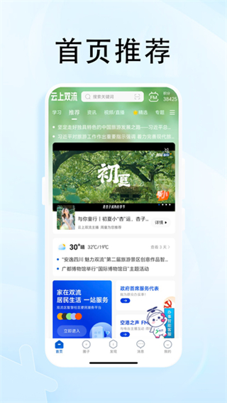 云上双流截图3
