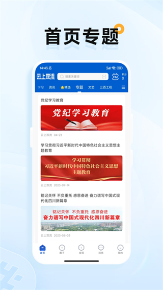 云上双流截图1