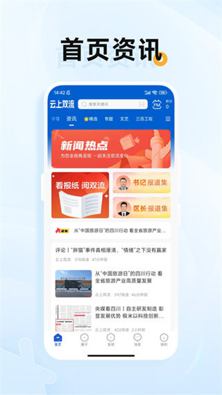 云上双流截图2