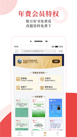 圣才电子书截图0