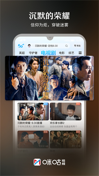咪咕视频正版截图2