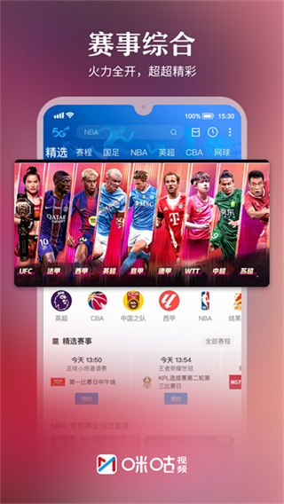 咪咕视频正版截图3