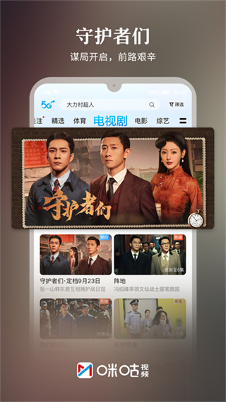 咪咕视频正版截图1