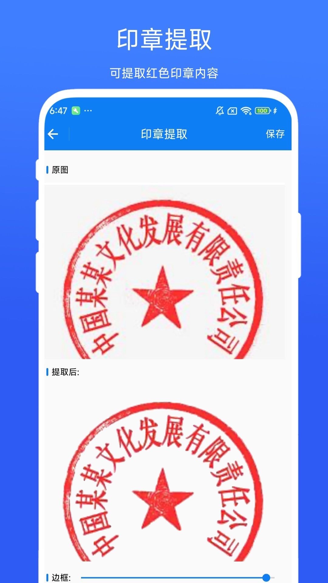 印章签名提取助手截图3